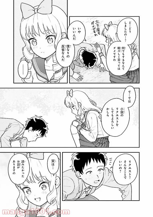 ページ 13 — 第1.2話