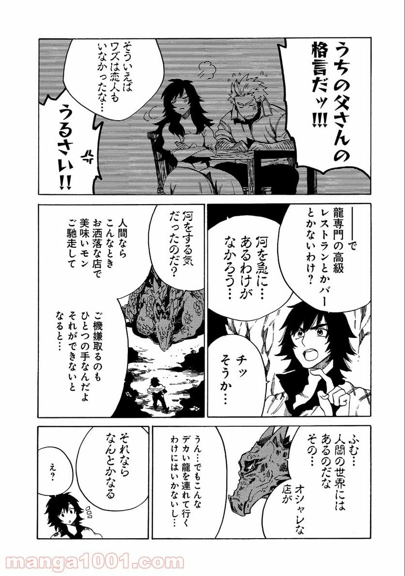 ページ 20 — 第7話