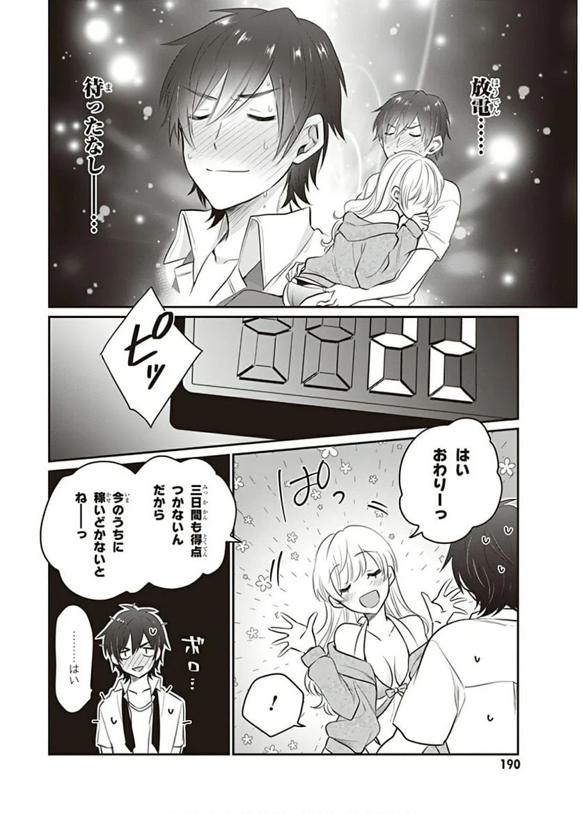 ページ 24 — 第19話