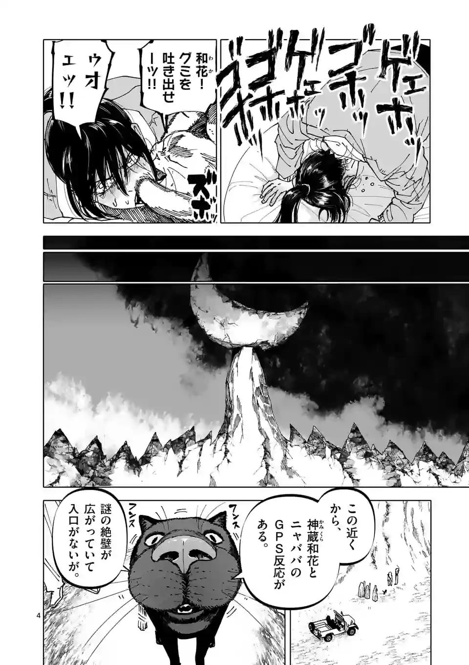 ページ 4 — 第40話