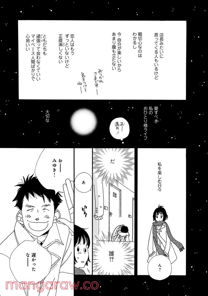 ページ 6 — 第11話