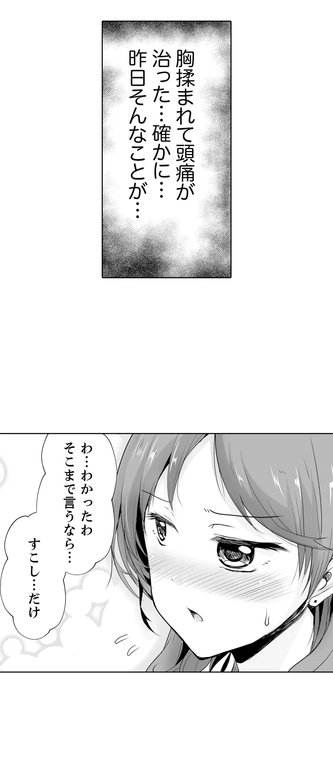 ページ 5 — 第4話