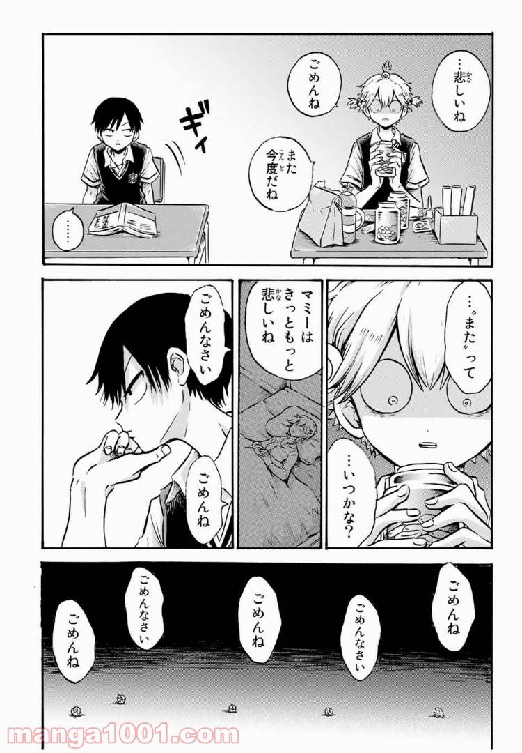 ページ 18 — 第16話
