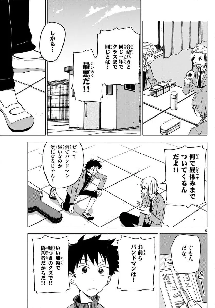 ページ 9 — 第2話