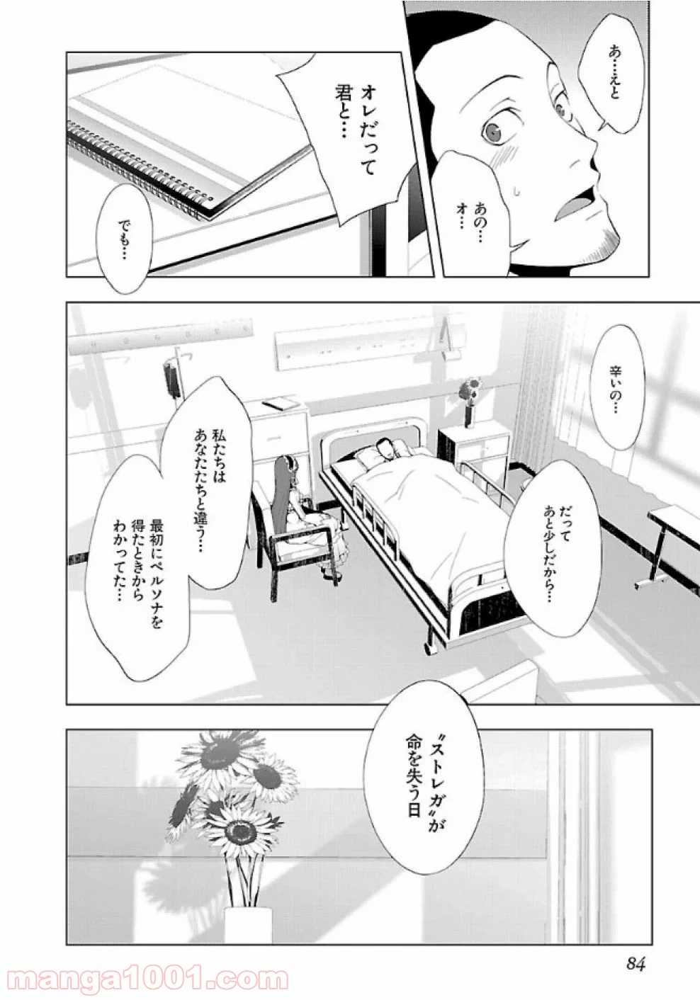ページ 4 — 第26話