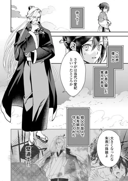 ページ 14 — 第20話
