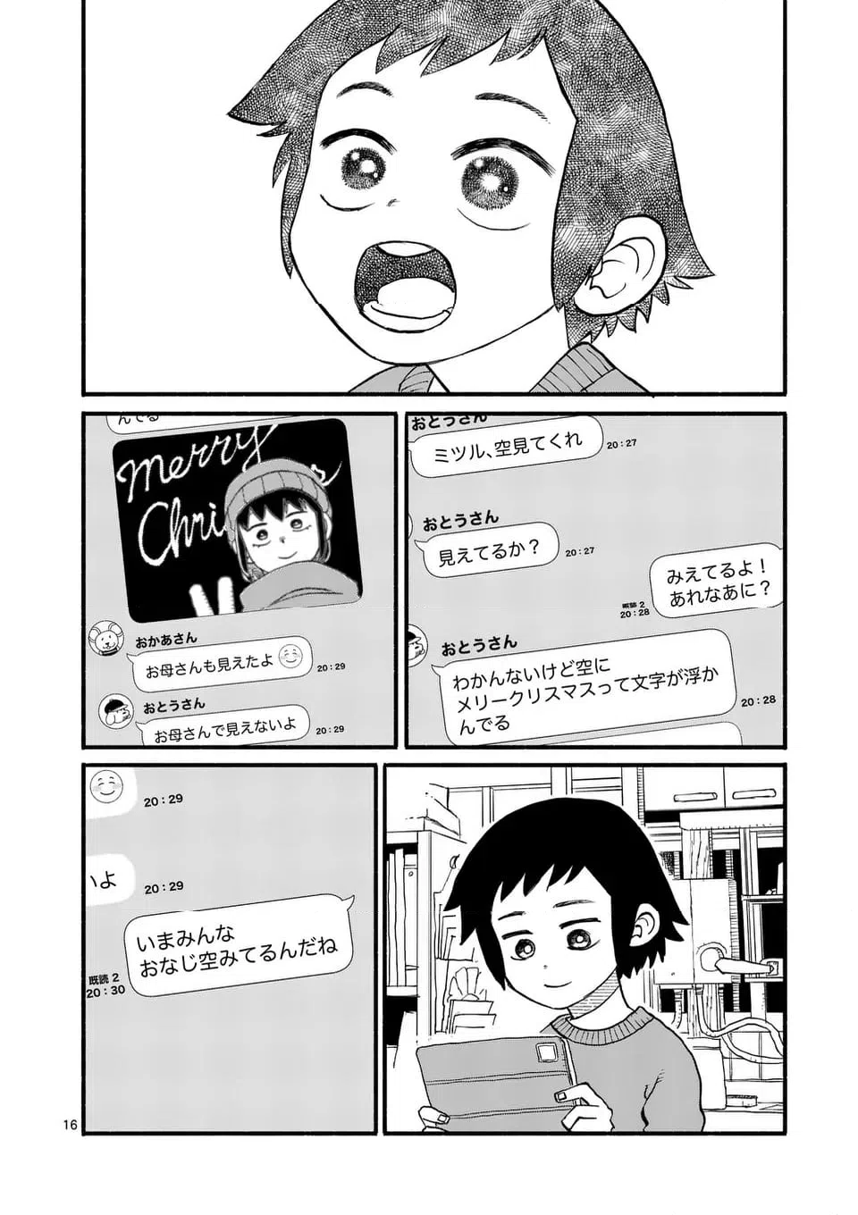 ページ 16 — 第31話