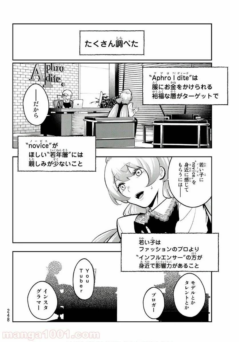 ページ 6 — 第113話