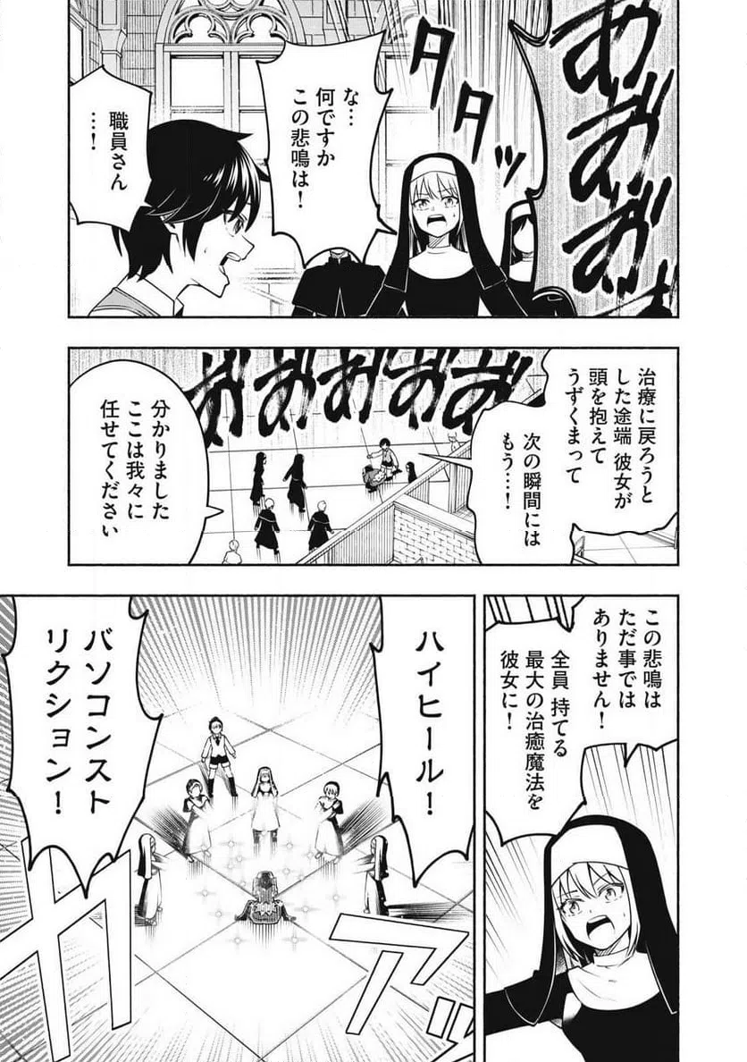 ページ 13 — 第6.1話