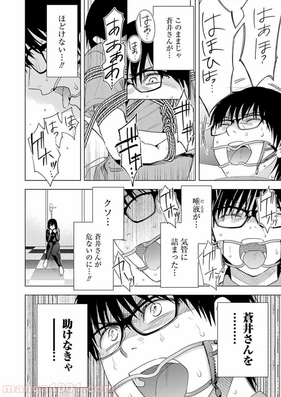 ページ 10 — 第36話
