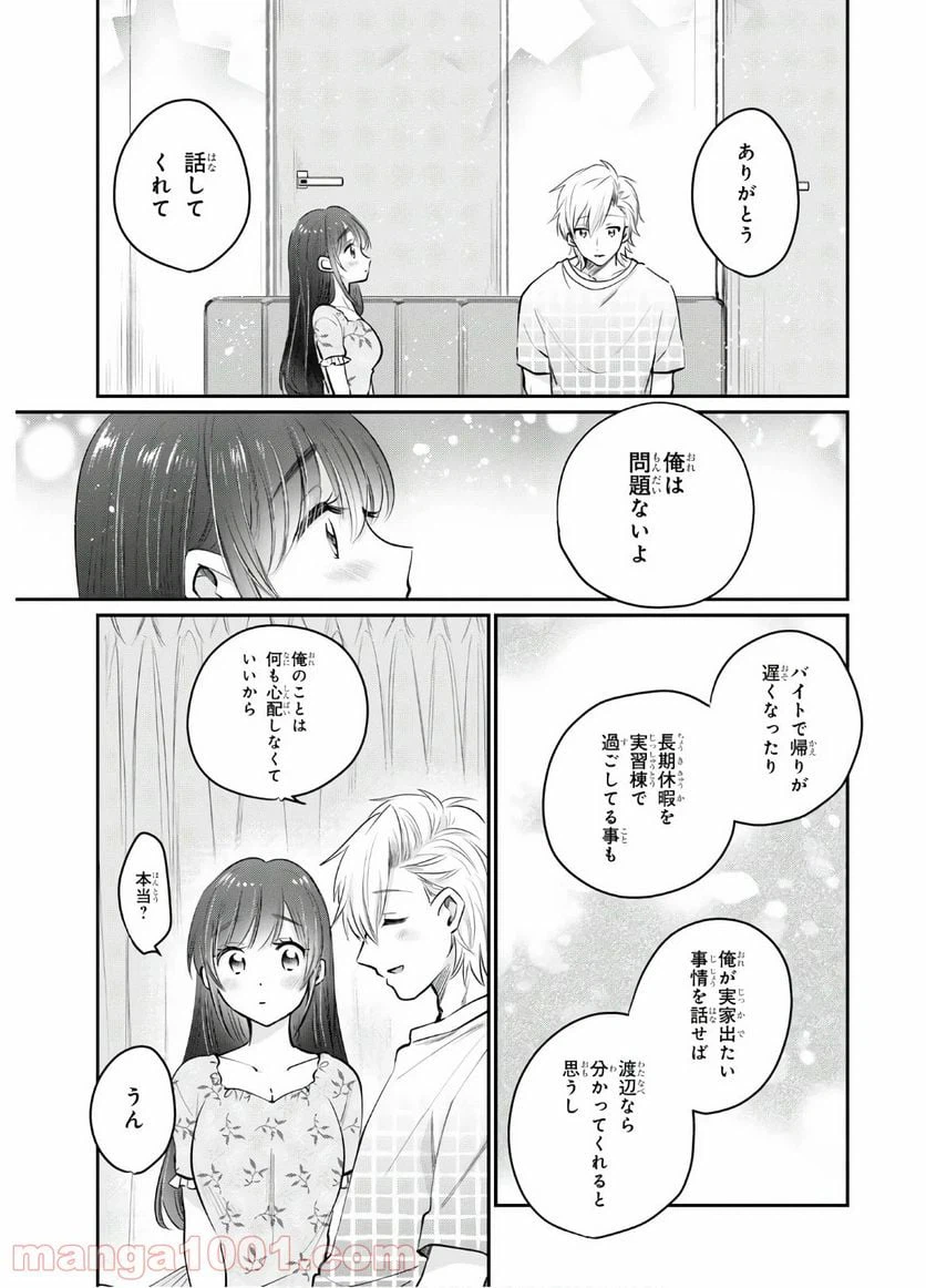 ページ 9 — 第33話
