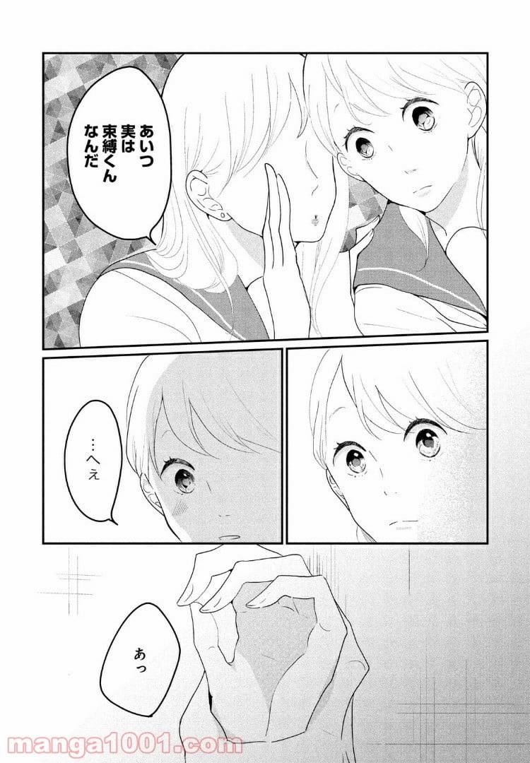 ページ 3 — 第11話