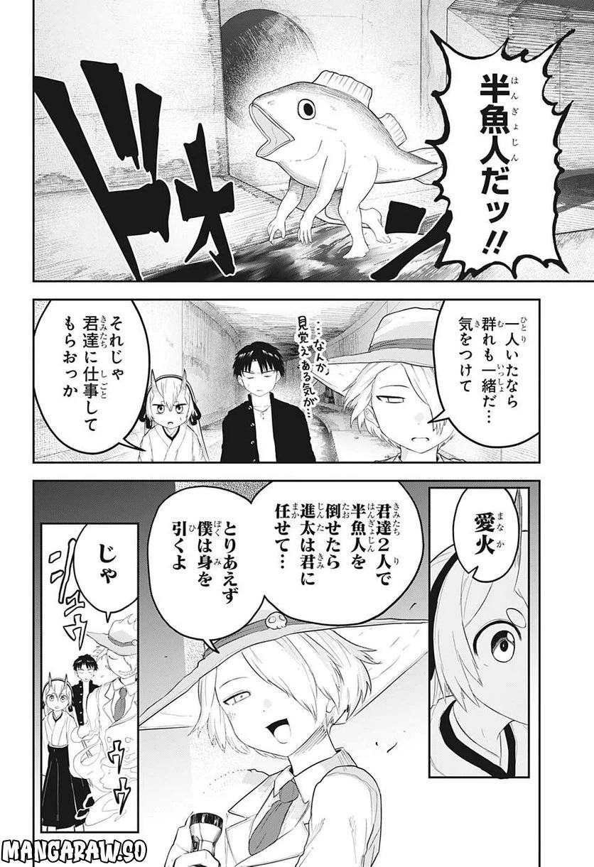 ページ 6 — 第20話