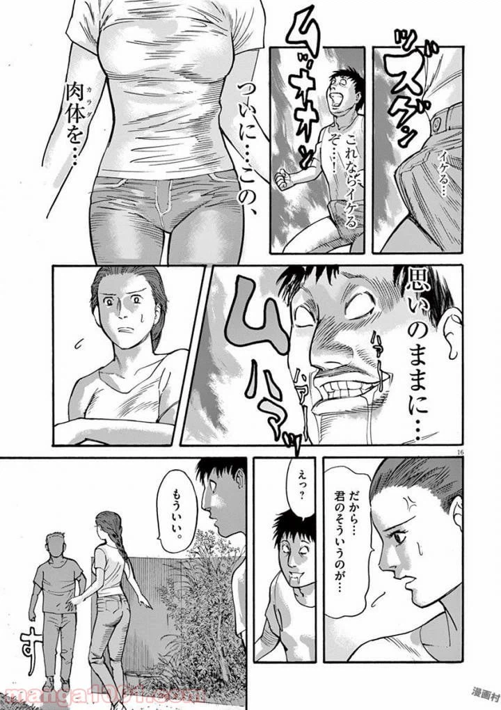ページ 16 — 第40話