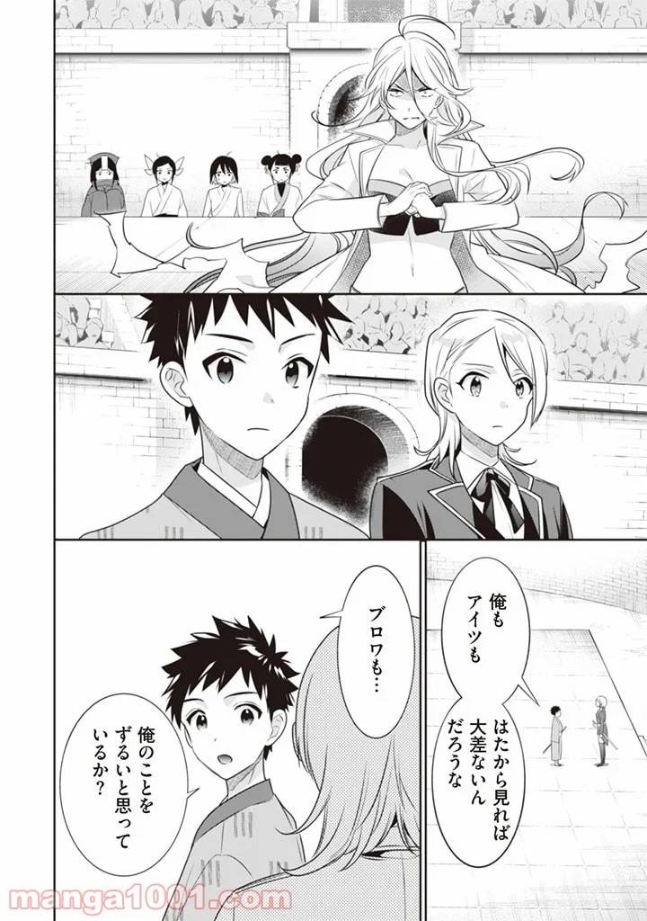 ページ 14 — 第45話