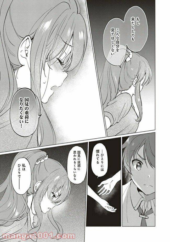 ページ 10 — 第8.2話
