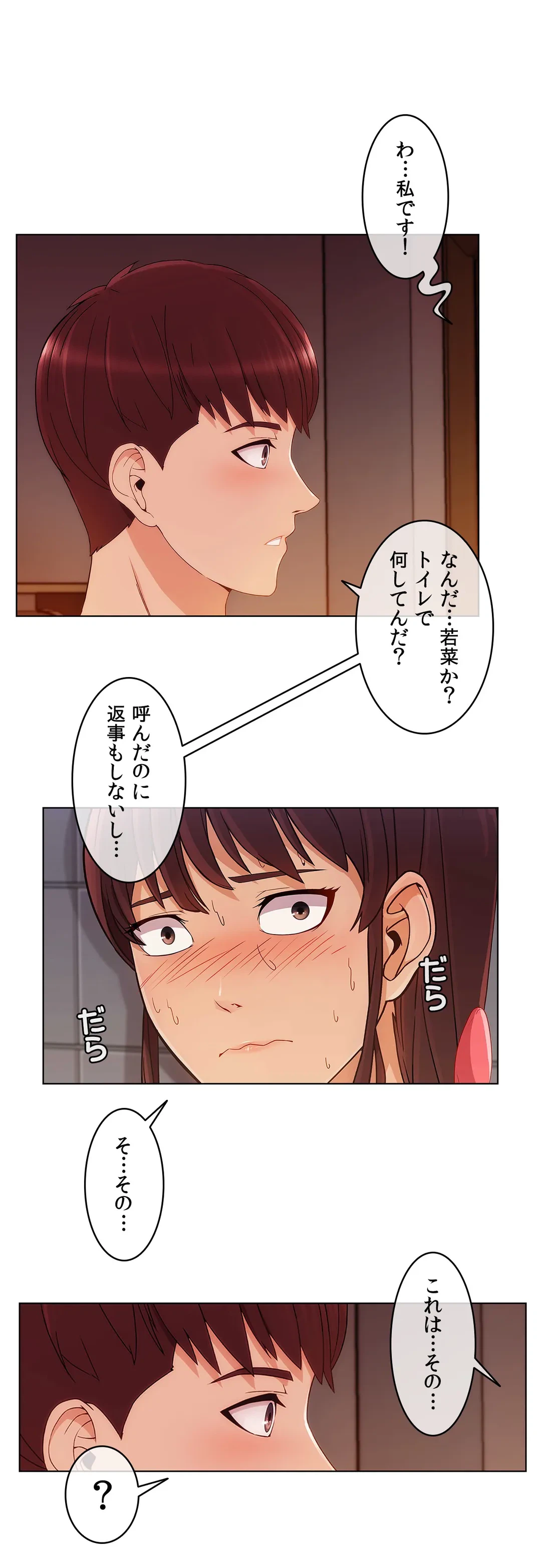 ページ 3 — 第18話