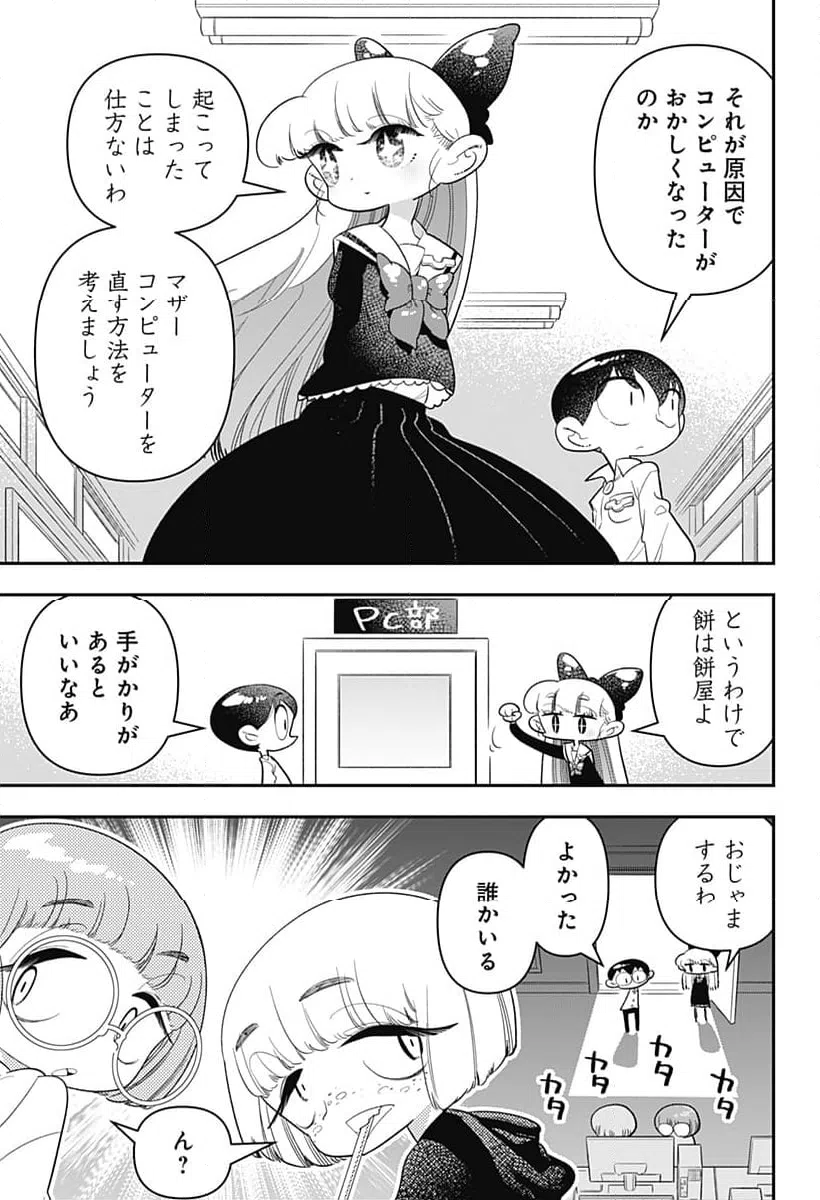 ページ 7 — 第36話