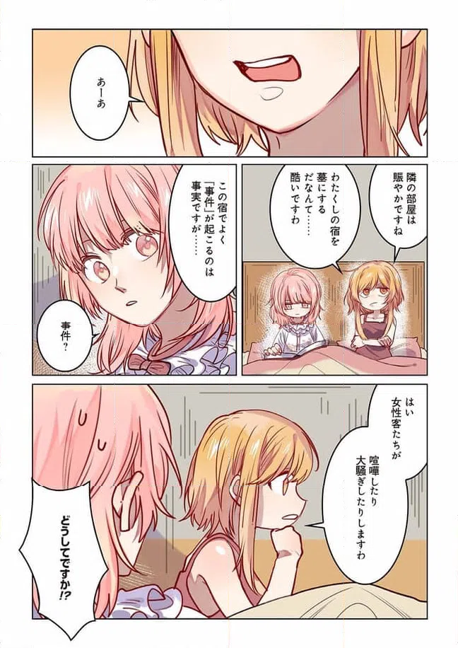 ページ 9 — 第8話
