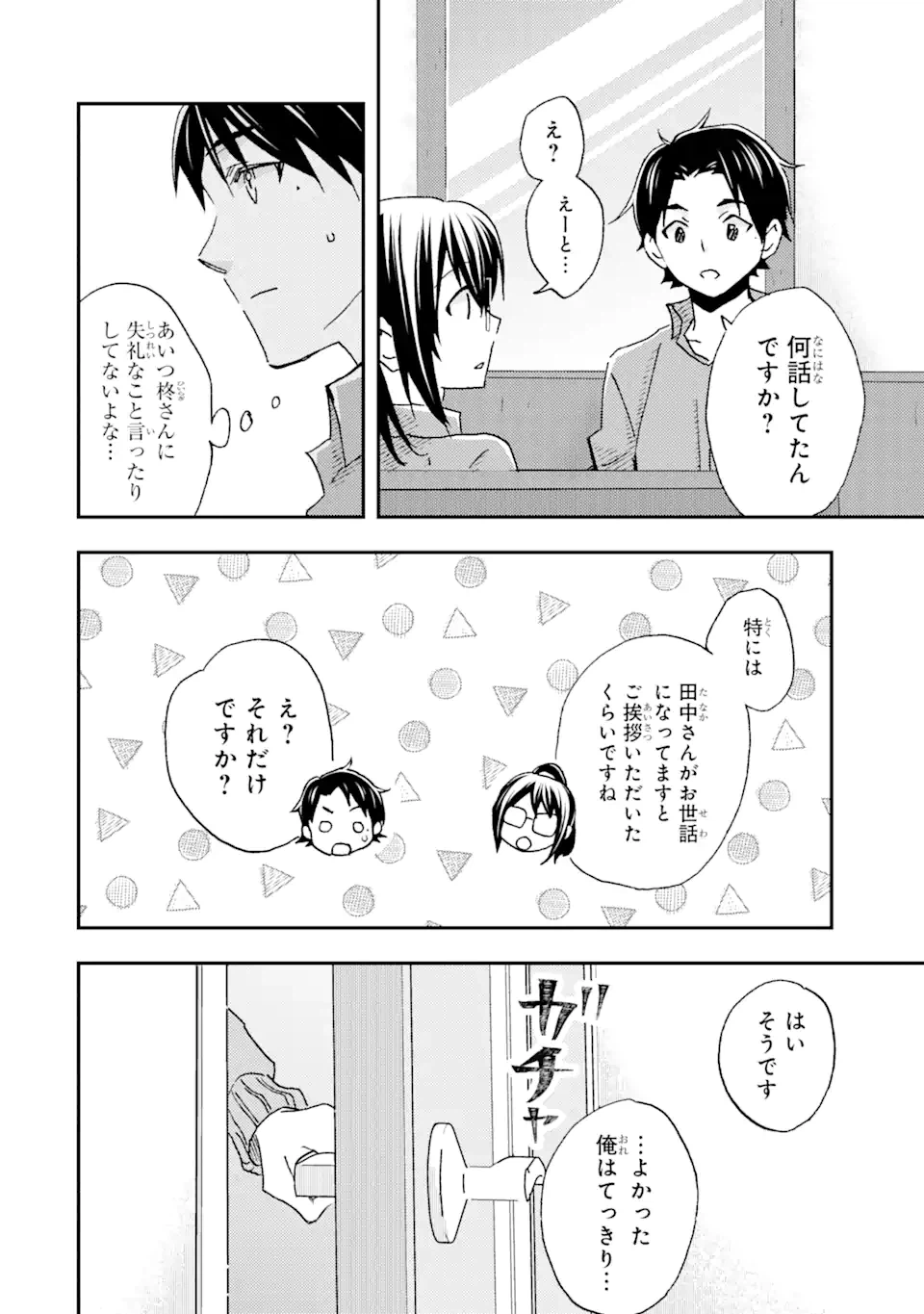ページ 8 — 第19.1話