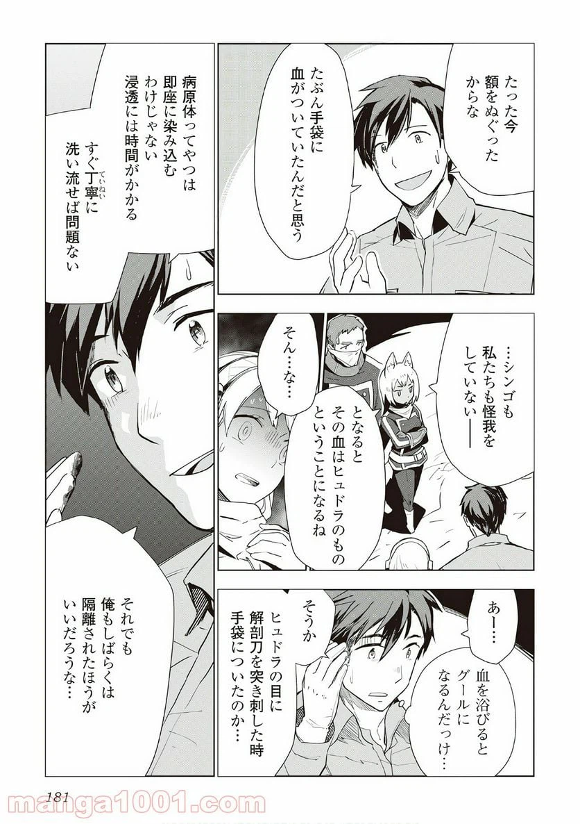 ページ 7 — 第16話