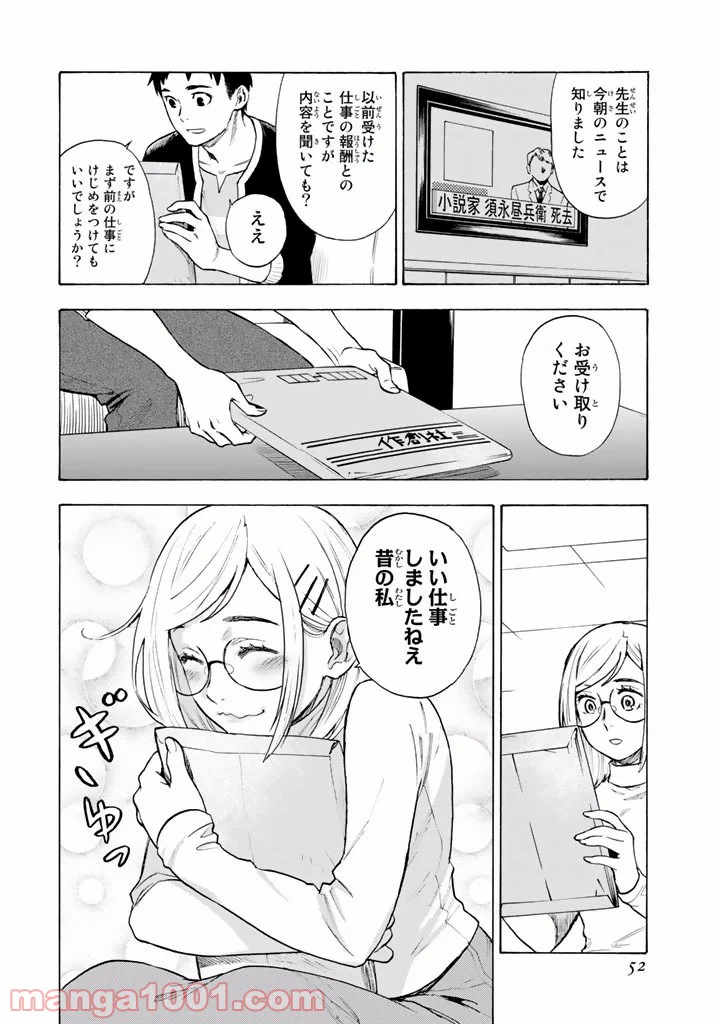 ページ 9 — 第4話
