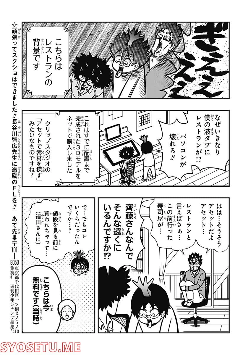 ページ 5 — 第3話