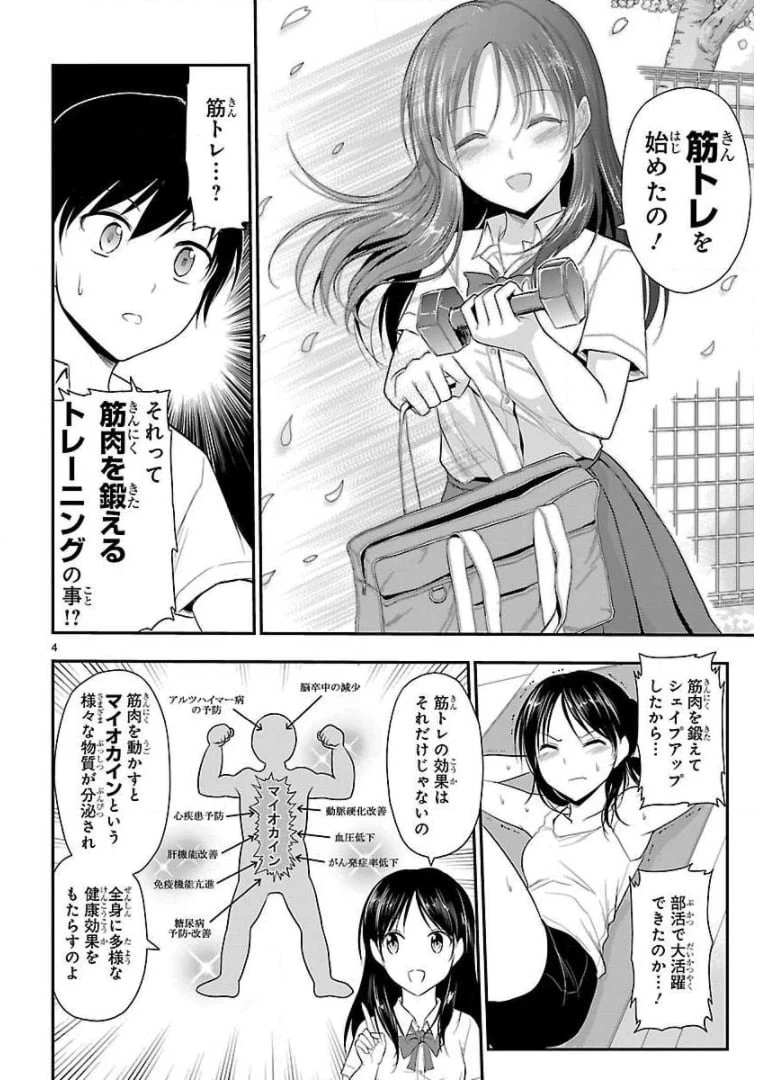 ページ 4 — 第38話