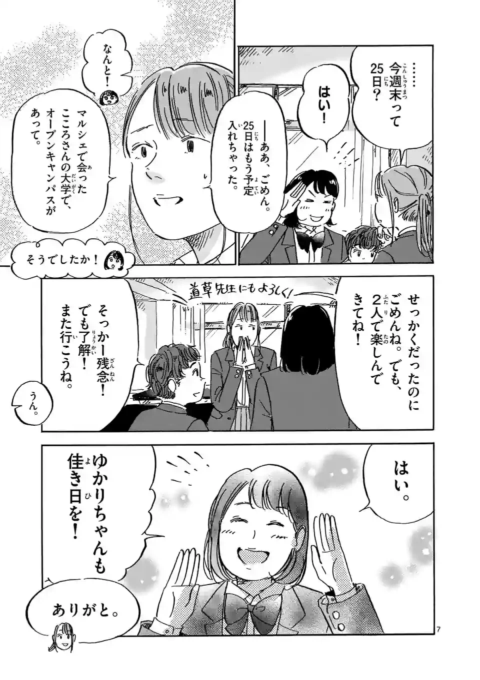 ページ 7 — 第34話
