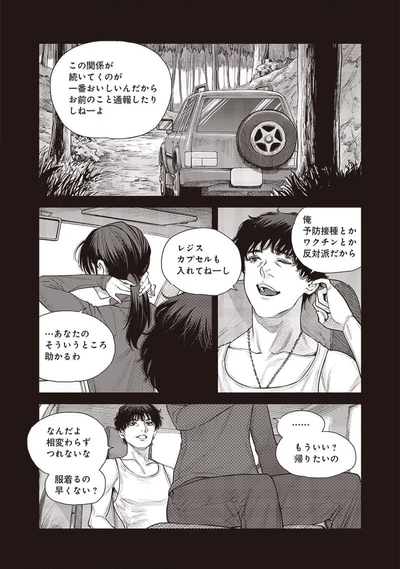 ページ 8 — 第43.1話