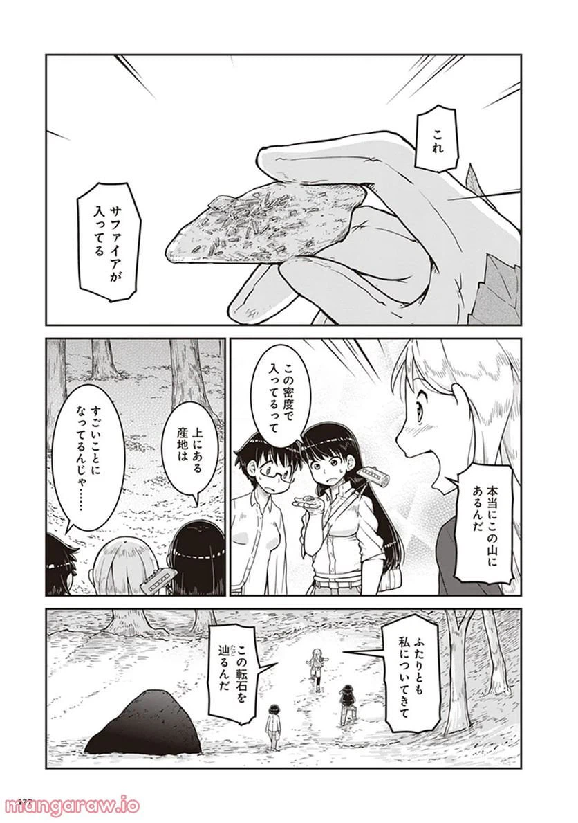 ページ 7 — 第12話
