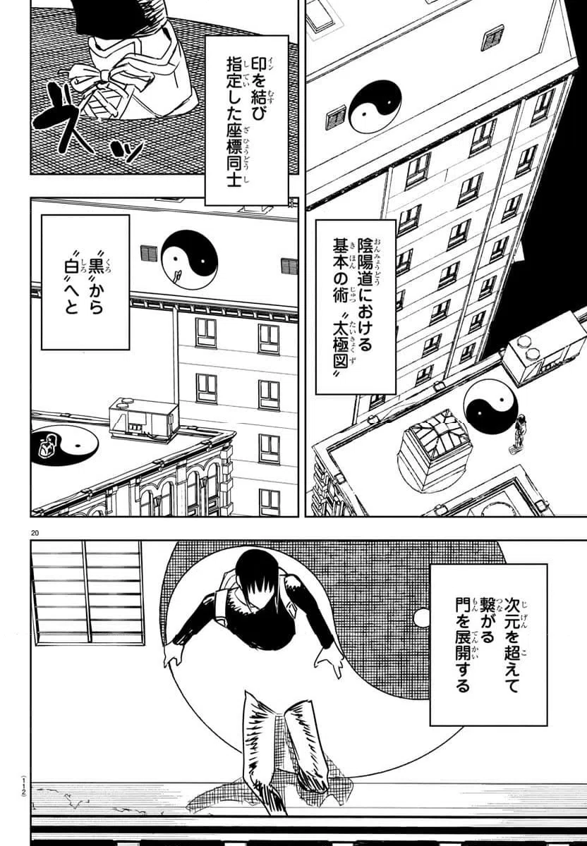 ページ 21 — 第2話