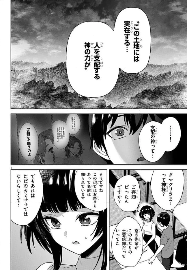 ページ 4 — 第8.1話