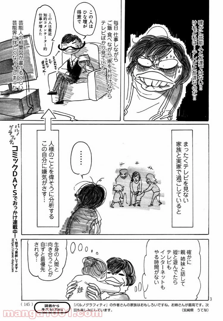 ページ 3 — 第15話