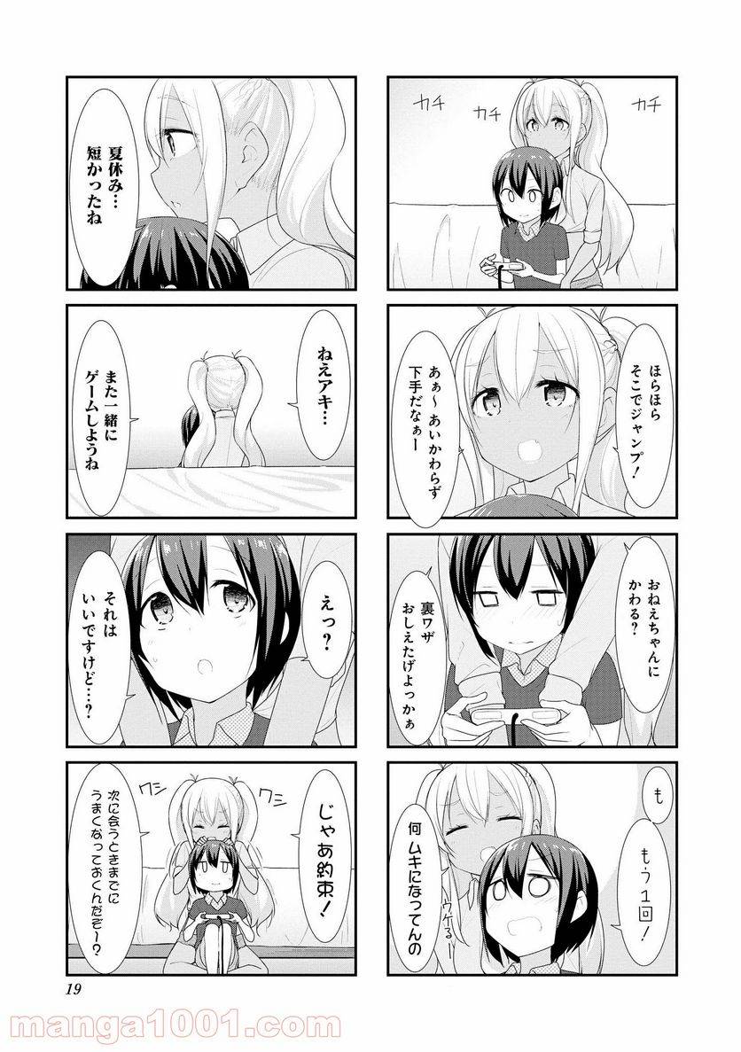 ページ 3 — 第28話