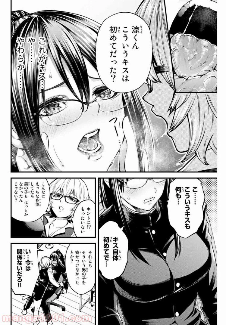 ページ 4 — 第19話