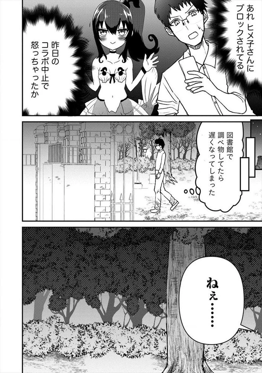ページ 6 — 第2.1話