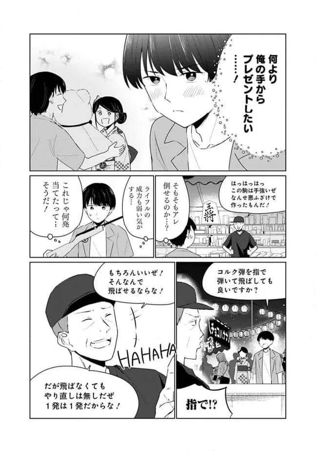ページ 7 — 第12話