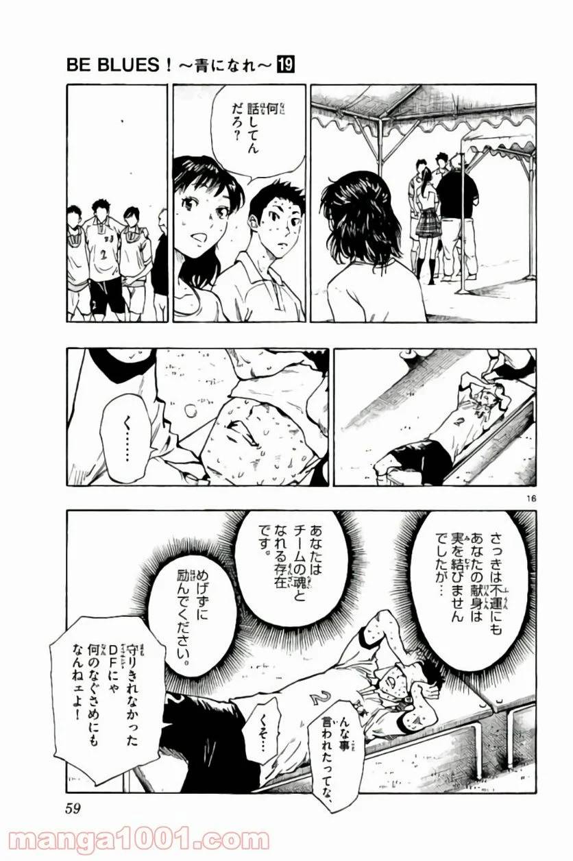 ページ 16 — 第180話
