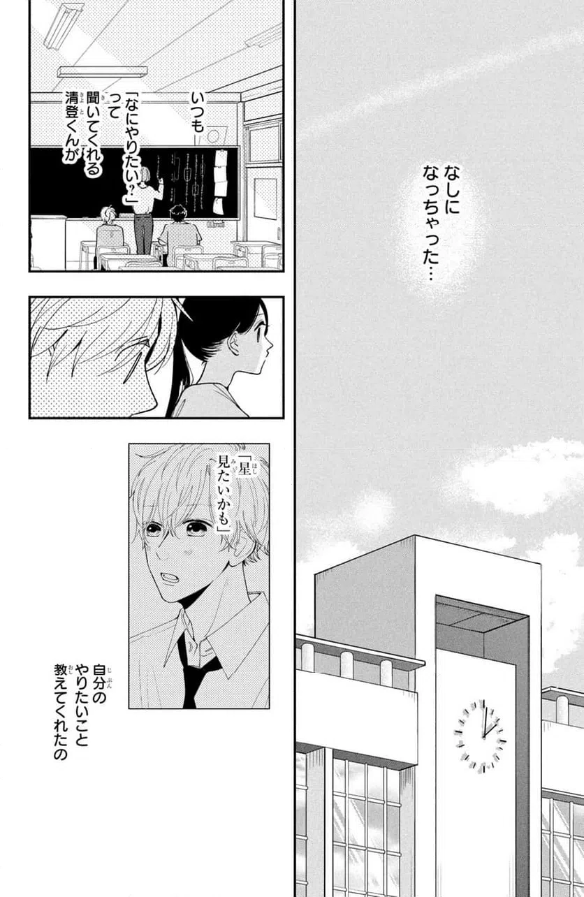 ページ 22 — 第3話