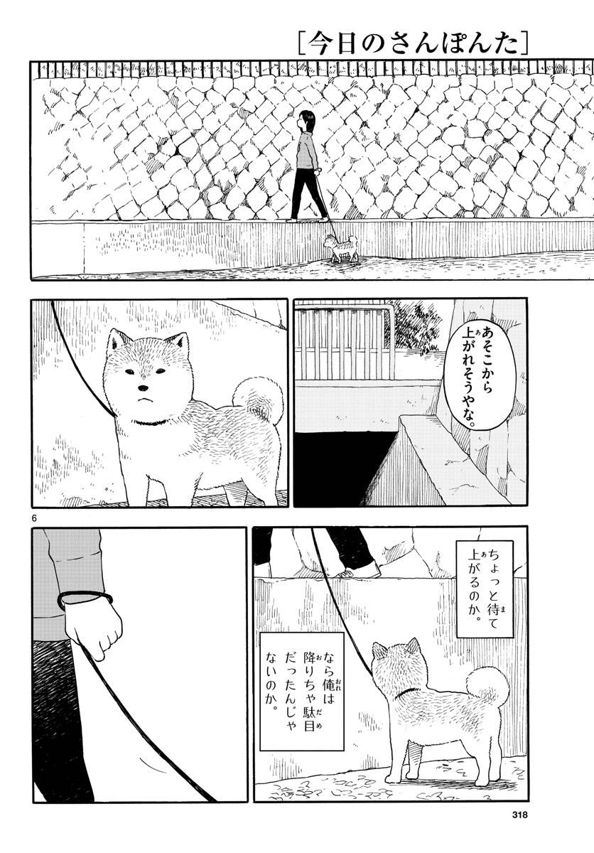 ページ 6 — 第10話