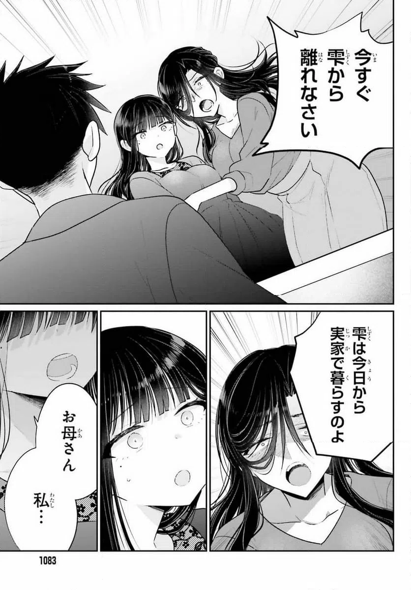 ページ 3 — 第17.2話