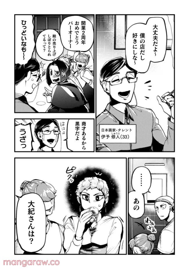 ページ 6 — 第16話