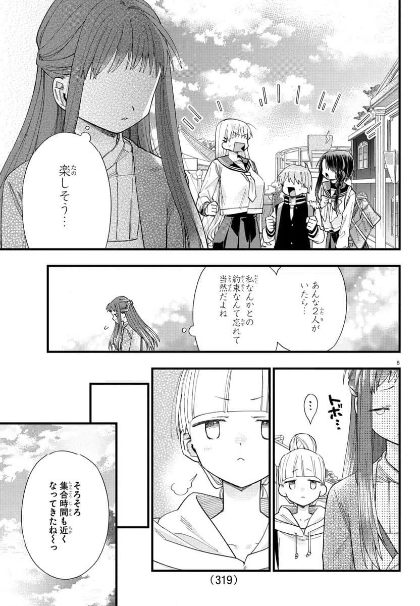 ページ 5 — 第9話
