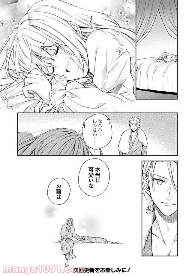 ページ 5 — 第9.4話