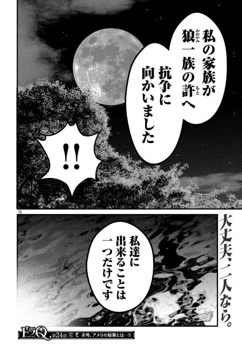 ページ 16 — 第24話