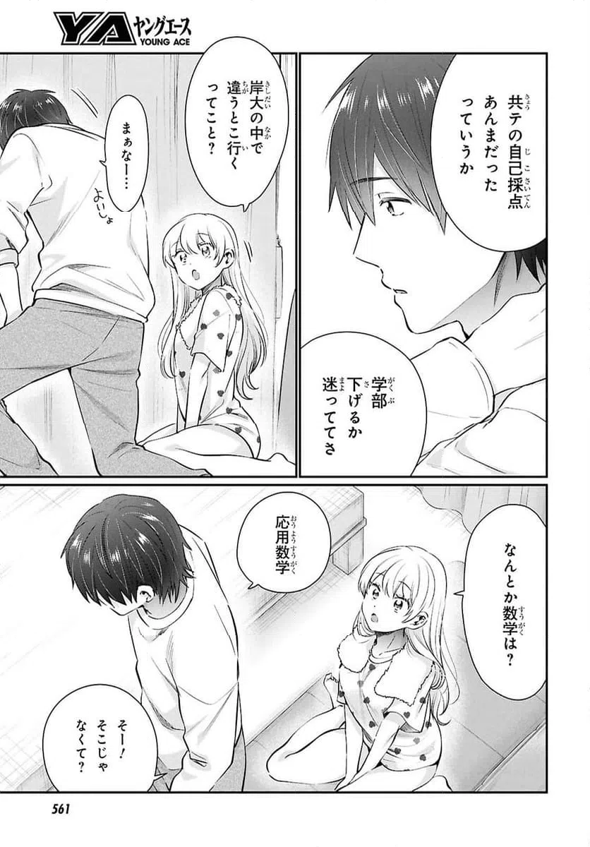 ページ 11 — 第74話