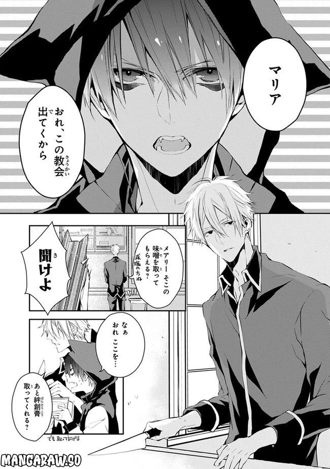 ページ 4 — 第3話