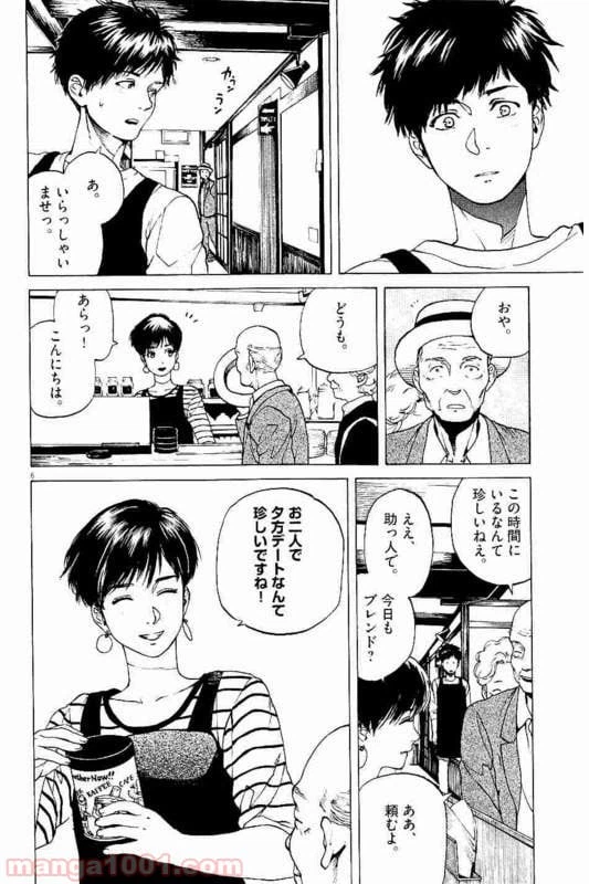 ページ 4 — 第28話