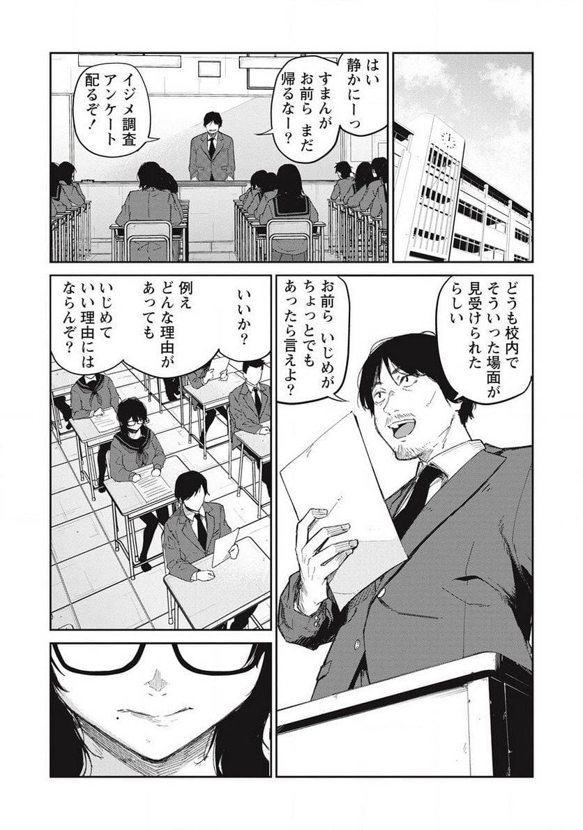 ページ 15 — 第10話